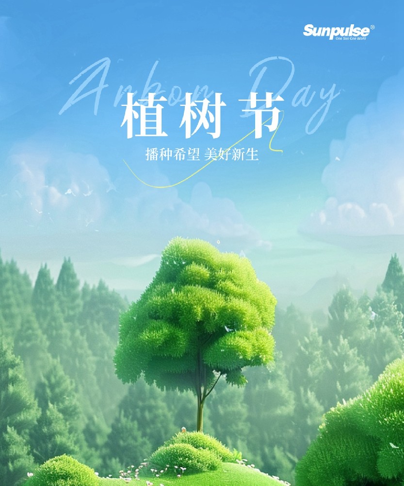 第46个植树节丨圣普集团各部门种下“成长树”