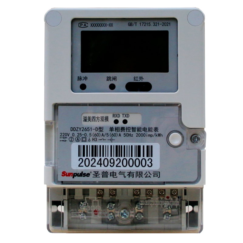DDZY2651-D型 单相费控智能电能表