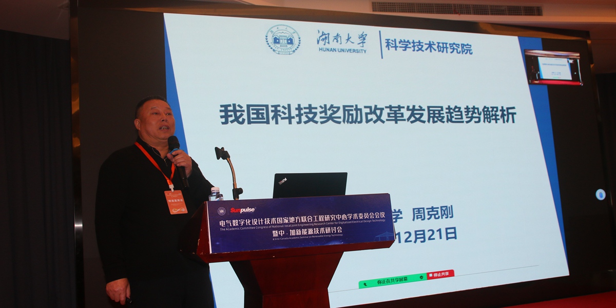 07、周克刚教授作主题演讲.JPG