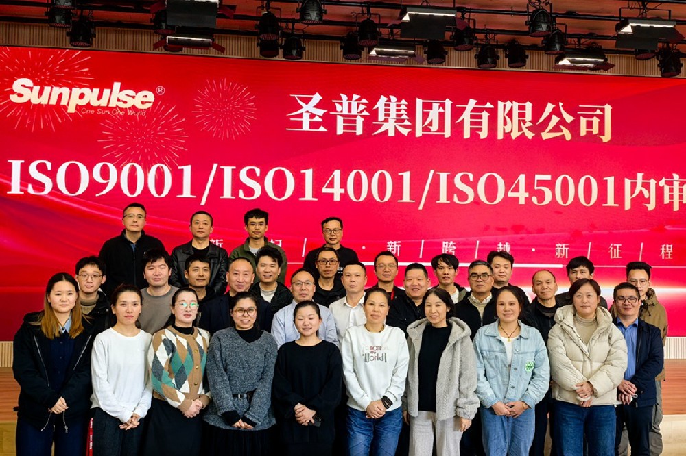 聚焦三体系建设 赋能高质量发展丨圣普集团组织开展内审员培训