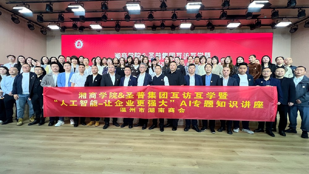 百名湘商学堂精英到访圣普集团游学暨AI专题知识讲座圆满收官