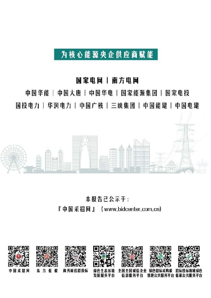 ESG环境社会和公司治理报告