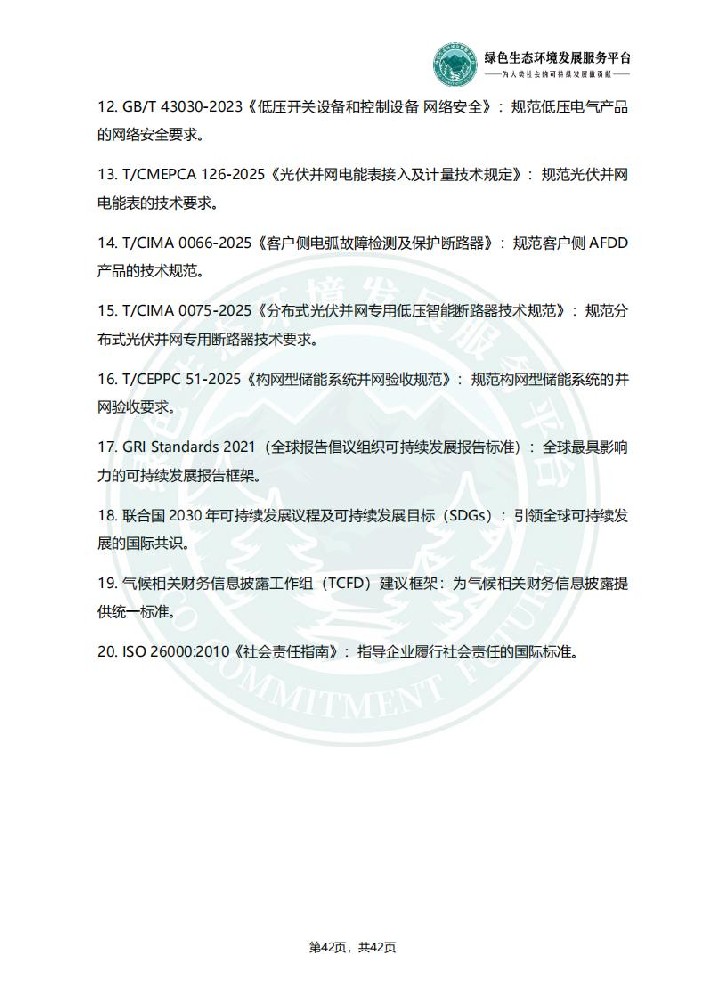 ESG环境社会和公司治理报告