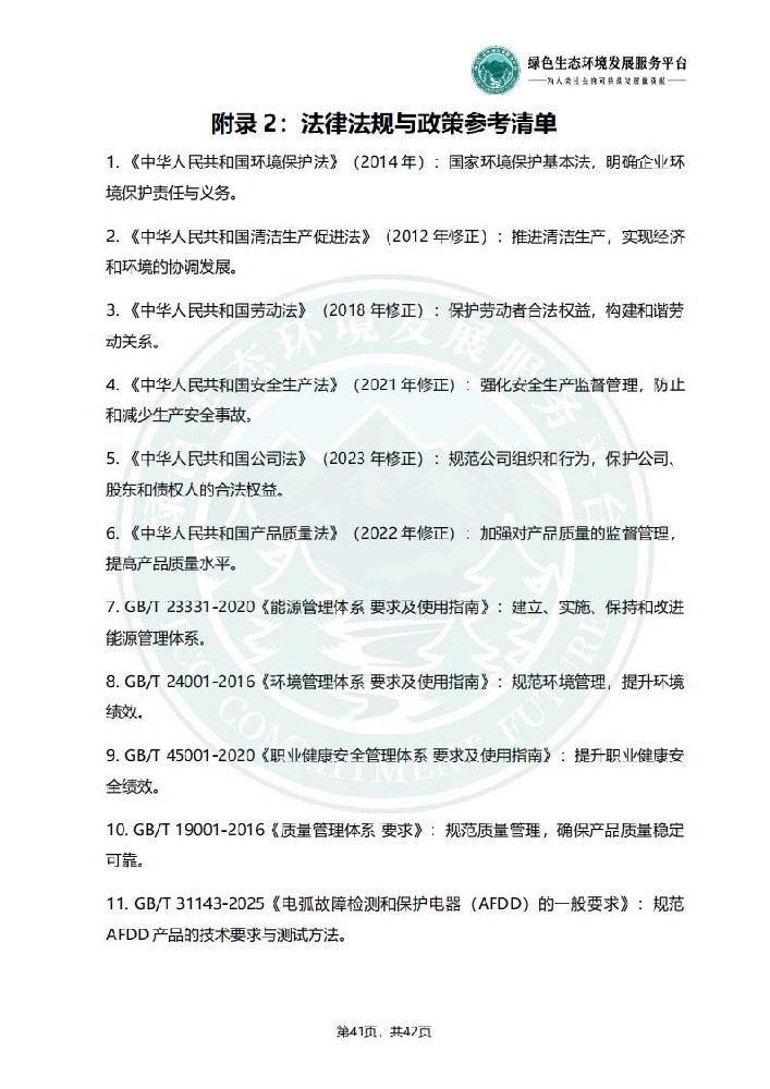ESG环境社会和公司治理报告