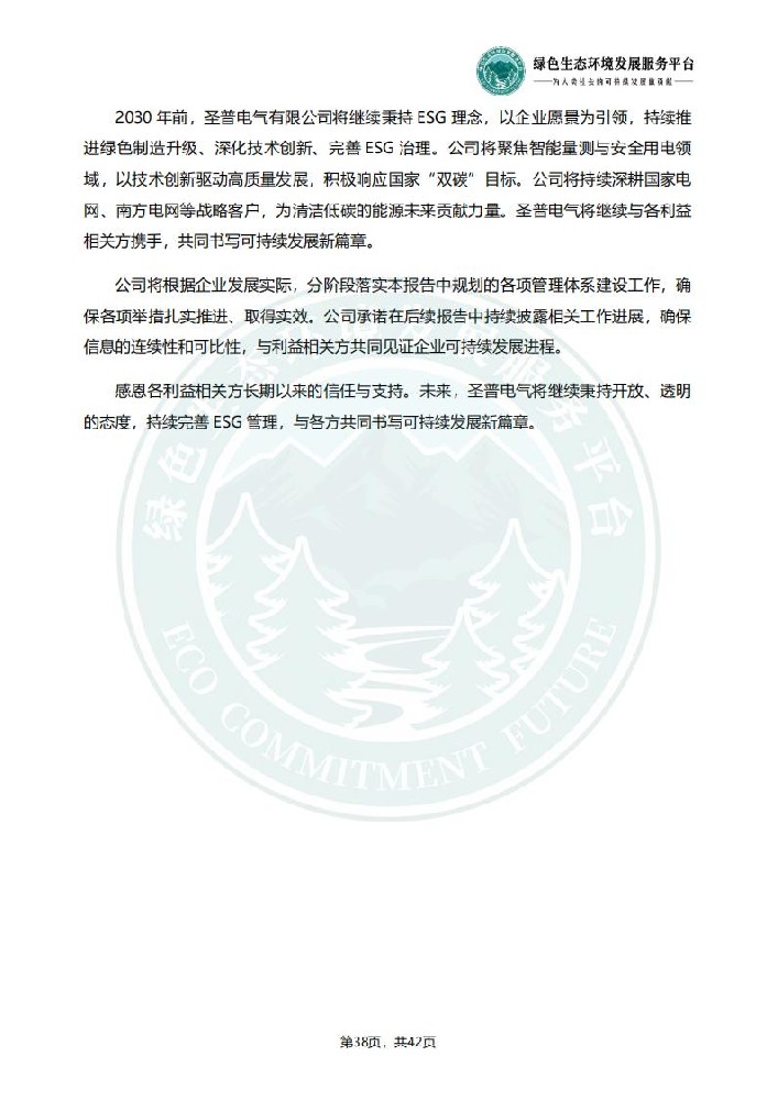 ESG环境社会和公司治理报告