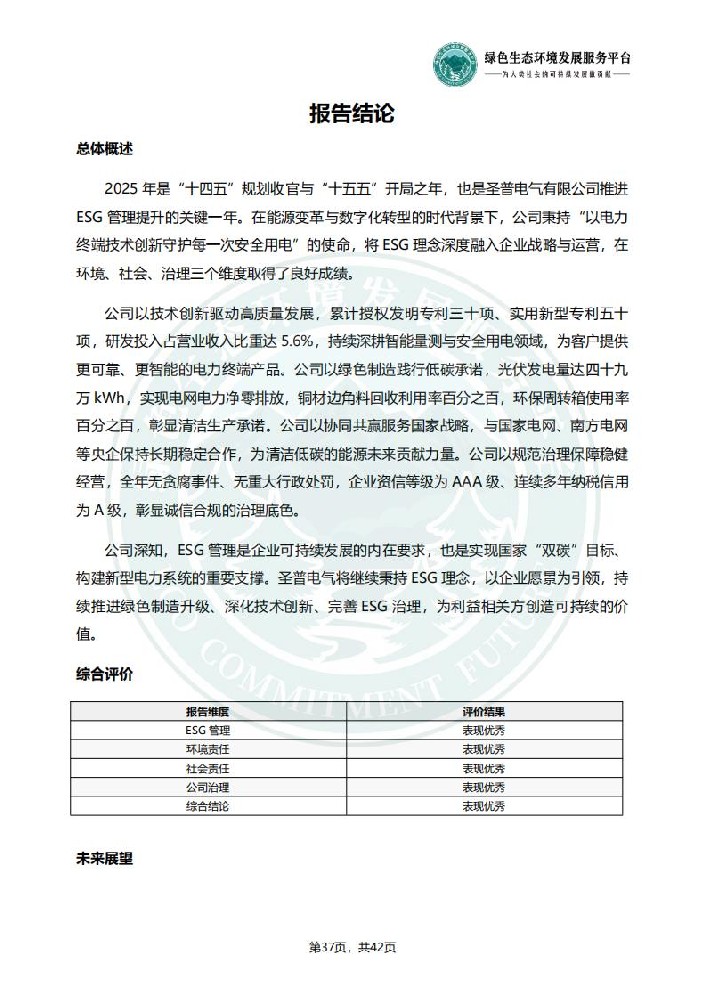 ESG环境社会和公司治理报告