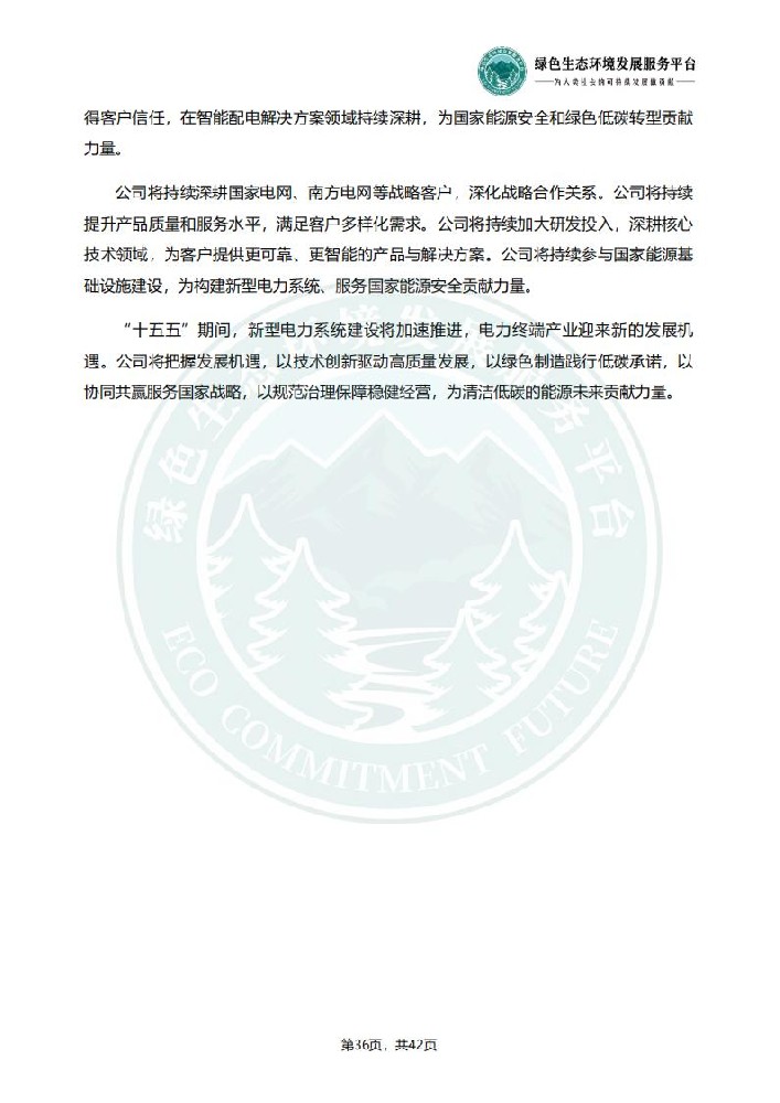 ESG环境社会和公司治理报告