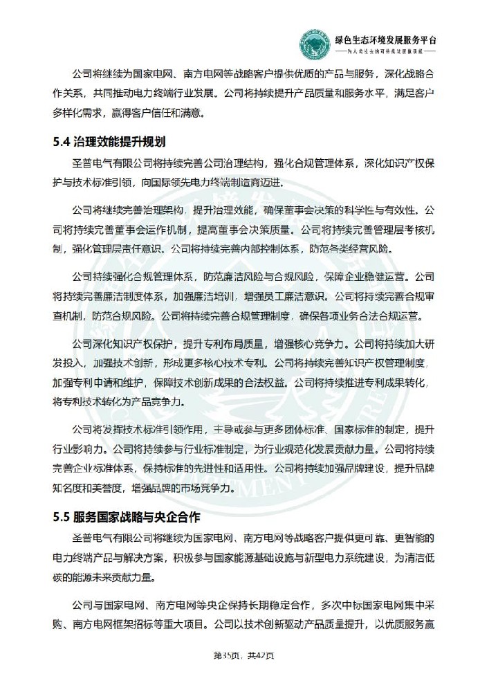 ESG环境社会和公司治理报告