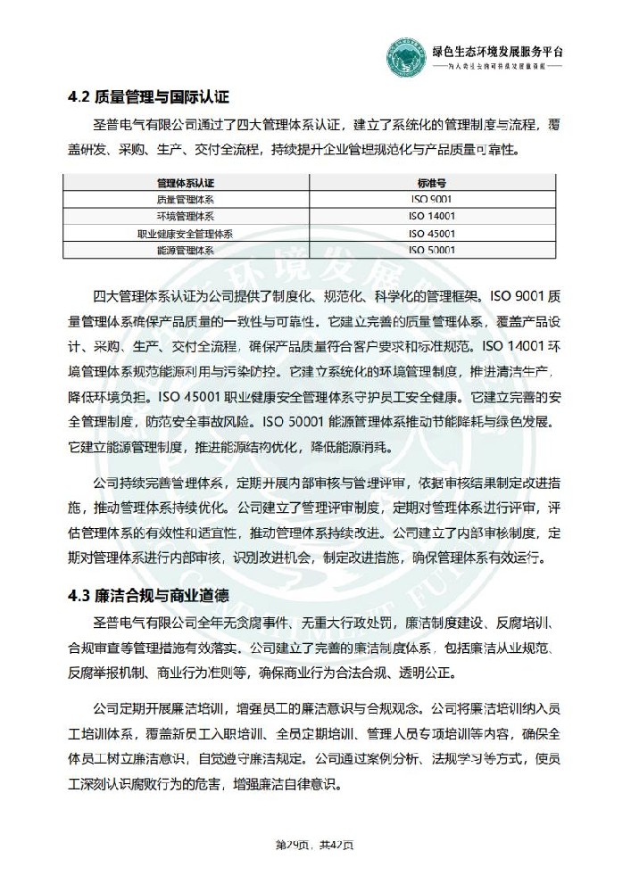 ESG环境社会和公司治理报告