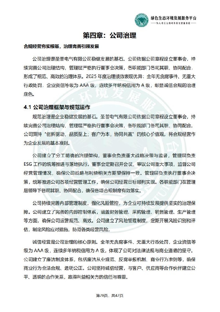 ESG环境社会和公司治理报告