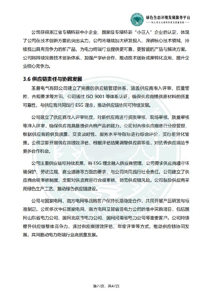 ESG环境社会和公司治理报告