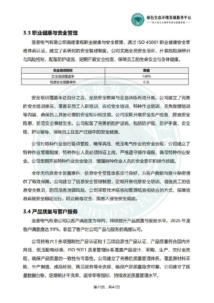 ESG环境社会和公司治理报告
