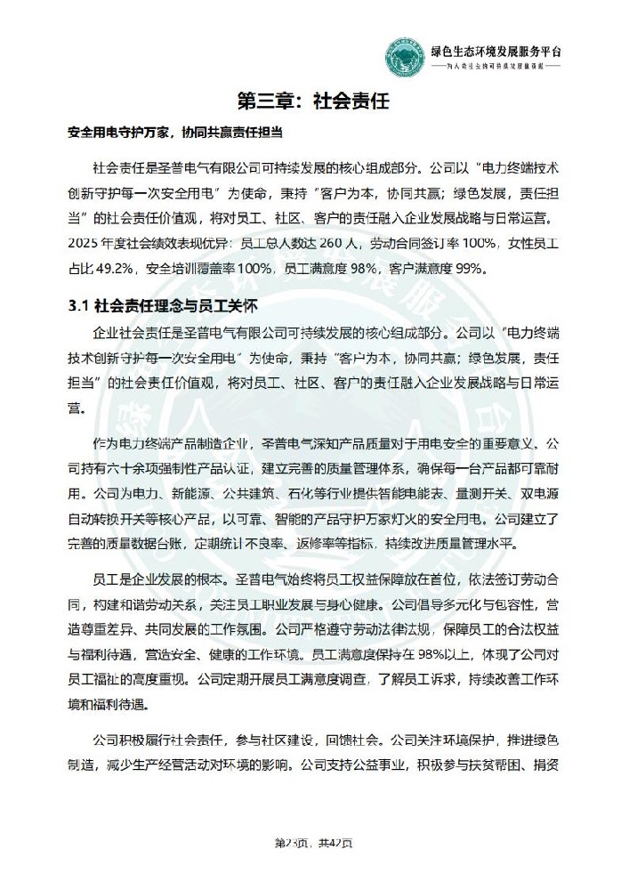 ESG环境社会和公司治理报告