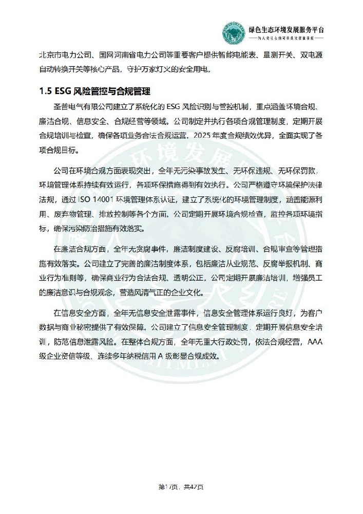 ESG环境社会和公司治理报告