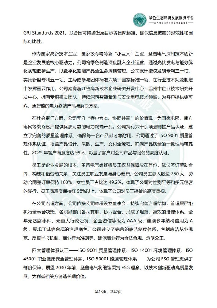 ESG环境社会和公司治理报告