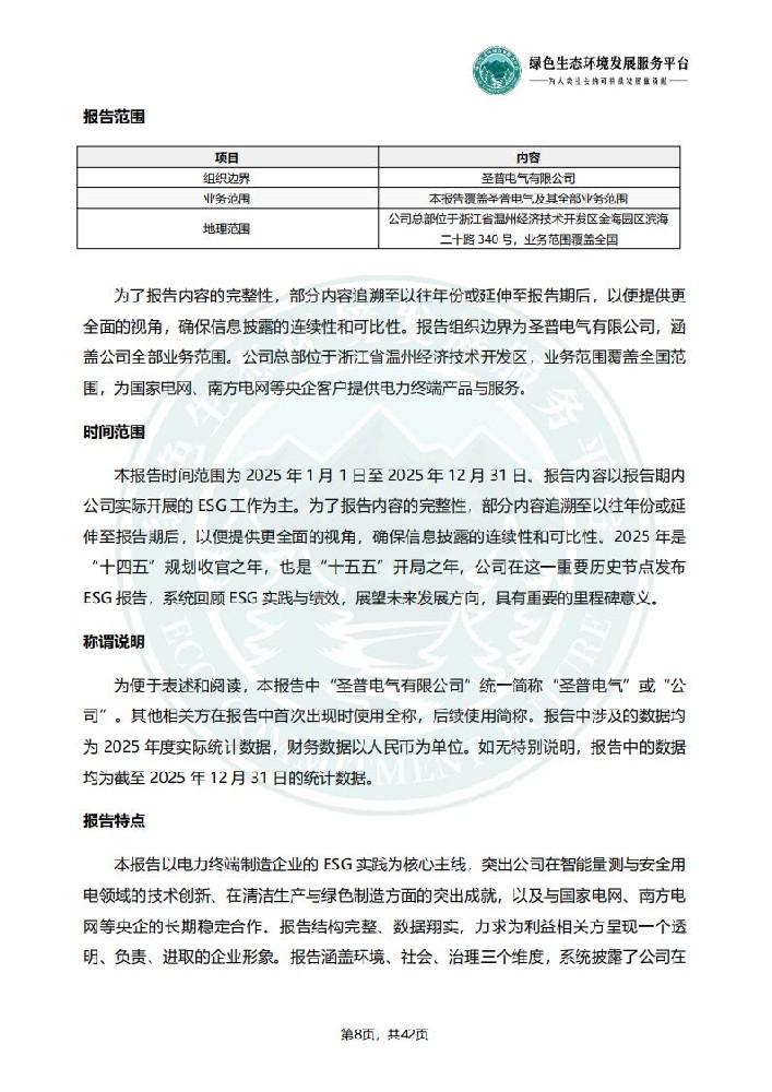 ESG环境社会和公司治理报告