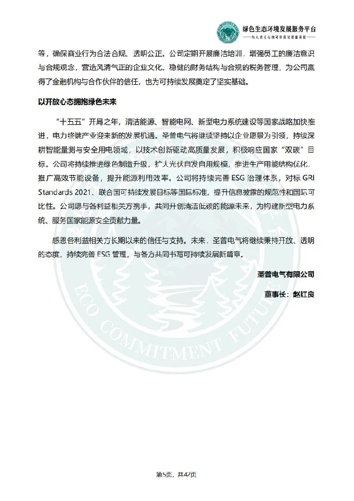ESG环境社会和公司治理报告