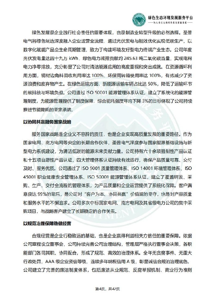 ESG环境社会和公司治理报告