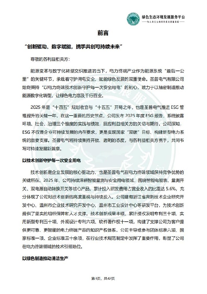 ESG环境社会和公司治理报告